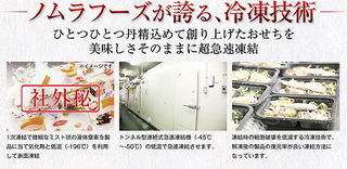 ノムラフーズ冷凍技術.jpg